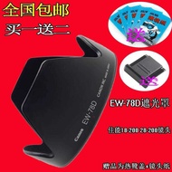 Suitable for Canon 70D80D8D77D SLR Hood EW-78D Flocking 28-2 18-2 Lens