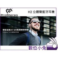 數位小兔【ProStereo H2 立體聲藍牙耳機】頸掛式 藍牙 無線 耳機 入耳式 防水 無損音檔 高解析 DAC