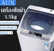 【COD】เครื่องซักผ้า เครื่องซักผ้า3.5KG เครื่องซักผ้าฝาบนAUX รุ่นXQB72-AUX5 เครื่องซักผ้าอัตโนมัติ เครื่องซักผ้ามินิหอพักห้องเช่ารับประกัน1ปี