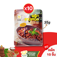 (ราคาส่ง) พริกลาบเหนือ (แพ็ค 10ซอง) (ปรุงสำเร็จรูป) แม่น้อย ขนาด 35g