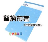 *小小樂園*花果子 3025-SF 美規大床墊替換布套 ~ 外布套瞬間吸濕處理 + 蘆薈&甲殼素抗菌