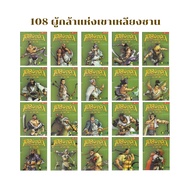 หนังสือชุด 108 ผู้กล้าแห่งเขาเหลียงซาน (การ์ตูน) ไม่มี Box set