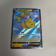 Pokemon Ptcg S8a 023/028 飛翔皮卡丘V RR