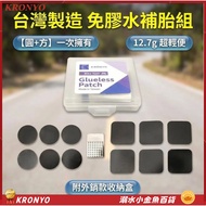 Taiwan-Made Round+Square Glue-Free Super Sticky Tire Patch Glue-Free Tire Patch Set Glue-Free Tire P