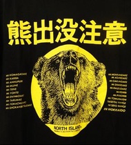 【日本製】🔵GUNZE COMPASS 熊出沒注意短袖T恤🔵L號 日系 北海道 棕熊 黑色 上衣 男生 女生 0326