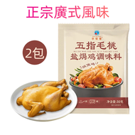 全城熱賣 - 五指毛桃鹽焗雞粉 鹽焗雞粉 醃料 調味 雞粉 20g*2包