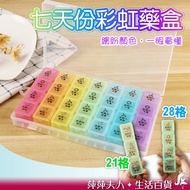 ((Taiwan Ready Stock) Pill Box One Week Pill Box Moisture-Proof Pill Box Rainbow Pill Box Sub-Pill B