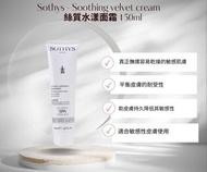 Sothys - Soothing velvet cream  絲質水漾面霜 150ml