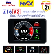 OBD2 Smart Gauge Z16 V2 ใหม่ (รับประกันนาน2ปี) เกจวัดรถยนต์ สมาร์ทเกจ วัดความร้อน วัดบูสต์ OBD2 Disp