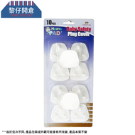 【10個裝】兒童防觸電插座保護蓋/香港英式三腳電插頭蓋/電插頭防塵蓋【spp】（新舊包裝隨機發送）