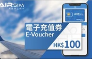 Air SIM電子 增值券