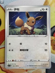 PTCG 繁中 s4 伊布 伊貝 083/100 C