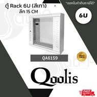Qoolis ตู้ RACK 6U รุ่น QA6159 สีเทา (ลึก 15 cm)
