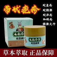 Snake Pan Sore Cream Snake Biliary Herpes Zoster Sequelae Nerve Itching Pain Flying蛇盘疮膏蛇胆疮带状疱疹后遗症神经祛