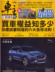 AUTO Driver 車主汽車雜誌 6月號/2019 第275期（兩款封面隨機出貨） (新品)