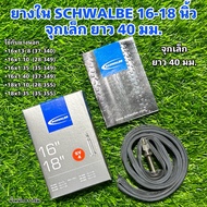 SCHWALBE Inner Tube 16-18 Inch Small Stopper 40mm Long (SV4)
