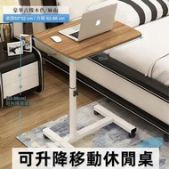 可升降移動摺疊桌 - 床邊沙發邊小桌  電腦桌（古橡木） 邊桌 *不帶枱面膠邊