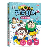 Funny Showdown of Ordinary Brothers Sisters (9): Tsundere Petite Warm Boy/Original: Ordinary Brother
