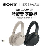 Sony索尼 WH-1000XM4 頭戴式無線藍牙耳機主動降噪xm4代電腦耳麥