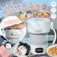👍🏼 Loka 摺疊式旅行電熱水壺