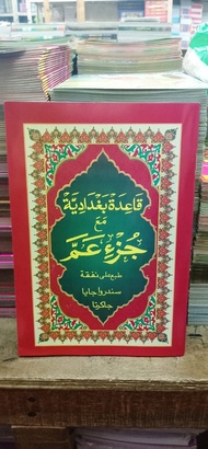 Buku Juz Amma Jumbo HVS Turutan Jumbo / Belajar Alif - alifan / Juz Amma Turutan / Paturutan / JUZ A
