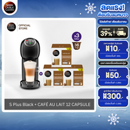 [เลือกรส] NESCAFE DOLCE GUSTO เครื่องชงกาแฟแคปซูล Genio S Plus Black และ แคปซูลกาแฟคั่วบดเลือกรส (3ก
