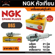 NGK Spark Plug Model B6S Multi-Purpose Engine (Kubota) Per 1 Head