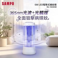 聲寶6W LED電擊式捕蚊燈 ML-YA06SD
