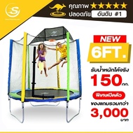 Sanook Trampoline แทรมโพลีนที่กระโดด ขนาด 6 ฟุต( 1.80 เมตร) รุ่น Sanook Trampoline กระโดดได้ 2-3 คน 