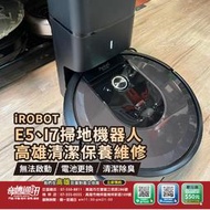 奇機通訊【iRobot Roomba E5 i7】掃地機器人維修 無法充電 無法開機 電池更換 水貨 國外買回 過保