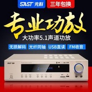 sast/ak558功放機家用5.1聲道專業ktv大功率家庭影院音響