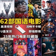 Brand New 2025 Movie u Disk New Arrival 63 High Score Domestic Movie Disk HD MP4 War TV 64g Mobile P