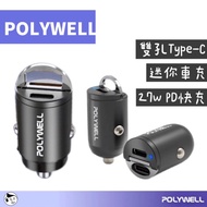< POLYWELL > Dual-Hole Type-C 27W Mini Car Charger PD Fast Charge USB-C 27WPD