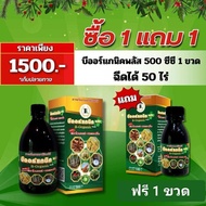 บีออร์แกนิคพลัส ขนาด 500cc1 ขวด แถมขนาด 100cc1ขวด