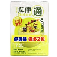 御藥堂 解便通 雜果味7+2包