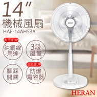 【HERAN 禾聯】14吋機械風扇 HAF-14AH53A