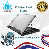 พร้อมส่ง Huion ST300 Foldable Stand(รับประกัน2ปี-มีศูนย์ไทย)