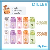 ✶✇ กระติกน้ำเด็ก Tritan หลอดเด้ง Diller 5 สี ขนาด 400มล และ 550มล