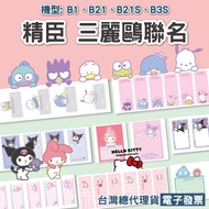 < Sanrio Authorization > Jingchen B21/B21S/B1/B3S/B21PRO/B31 Label Sticker Thermal Induction Paper K