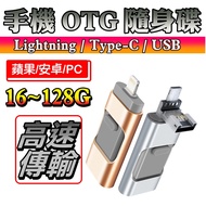 Three-In-One (Apple, Android, Computer) Mobile Phone OTG Dedicated Flash Drive Memory Card Android A