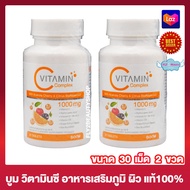 Boom Vitamin C Complex 1000 mg. บูม วิตามินซี คอมเพล็ก อาหารเสริม บูม วิตซี [30 เม็ด] [2 ขวด] ผลิตภัณฑ์เสริมอาหาร