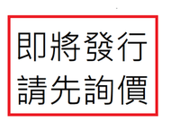 基礎化學中的唯物辯證法-基礎化學對唯物辯證法基本原理的驗證 趙建 9787561877487 【台灣高等教育出版社】 