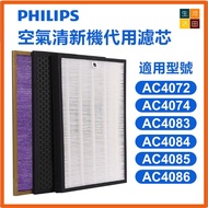 飛利浦空氣清新機代﻿用濾芯 HEPA+除甲醛+活性碳濾網濾芯 一套三塊適用於Philips AC4072 AC4074 AC4083 AC4084 AC4085 AC4086(AC4142/AC414