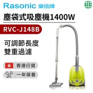 樂信牌 - RVC-J148B 吸塵機 1400W 【香港行貨】