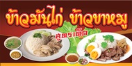 D248 ป้ายไวนิลข้าวขาหมู ข้าวมันไก่  (ตอกตาไก่ 4 มุม ป้ายไวนิล) สำหรับแขวน ทนแดดทนฝน