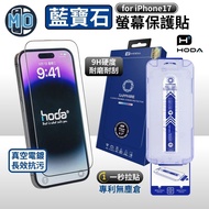 HODA Sapphire Transparent Glass Protector iPhone 17 16 15 14 13 Screen Sticker With Dust-Free Space 