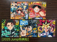 2025 Jump特典貼