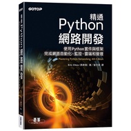 Proficient Python Online Development (Eric Chou (Zhou Junyi)) Stepping Stone Shopping Network