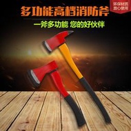 【風行消防】消防斧消防破拆工具消防斧頭精鋼腰斧野營手斧消防器材大中小斧頭