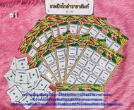 เกมบิงโกคำราชาศัพท์_สื่อการสอนภาษาไทย (PDF file)